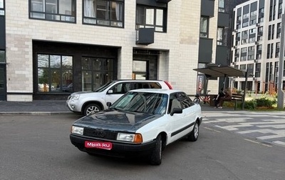 Audi 80, 1990 год, 140 000 рублей, 1 фотография