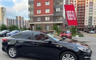 KIA Optima IV, 2016 год, 1 350 000 рублей, 1 фотография