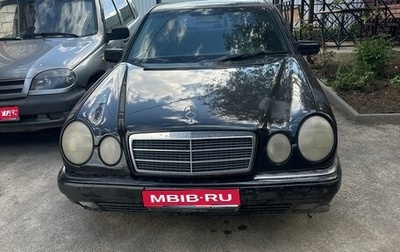 Mercedes-Benz E-Класс, 1997 год, 200 000 рублей, 1 фотография