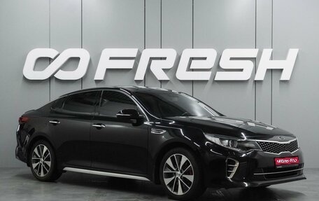 KIA Optima IV, 2016 год, 1 769 000 рублей, 1 фотография