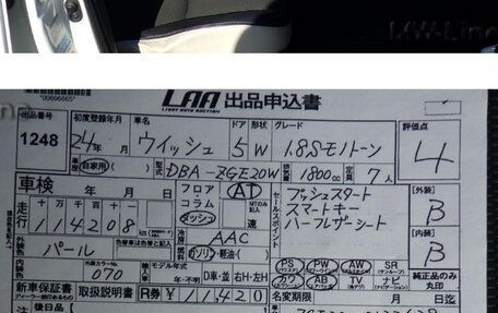 Toyota Wish II, 2012 год, 1 310 000 рублей, 10 фотография
