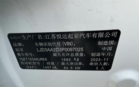 KIA Cerato IV, 2023 год, 1 506 689 рублей, 12 фотография