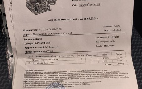 Nissan Note II рестайлинг, 2013 год, 600 000 рублей, 10 фотография