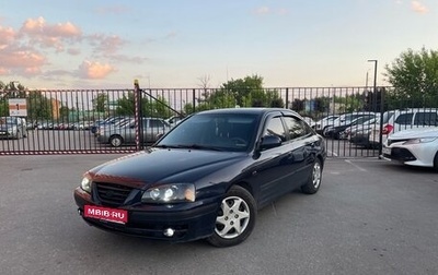 Hyundai Elantra III, 2006 год, 475 000 рублей, 1 фотография