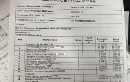 Volkswagen Passat B6, 2008 год, 490 000 рублей, 21 фотография