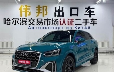 Audi Q2 I, 2022 год, 2 050 000 рублей, 1 фотография