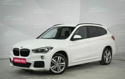 BMW X1, 2018 год, 1 950 000 рублей, 1 фотография