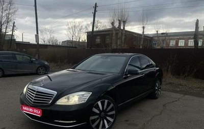 Mercedes-Benz S-Класс, 2009 год, 1 530 000 рублей, 1 фотография