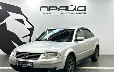 Volkswagen Passat B5+ рестайлинг, 2001 год, 650 000 рублей, 1 фотография