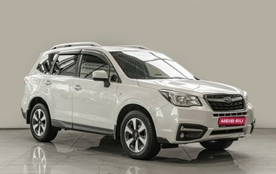 Subaru Forester, 2018 год, 2 350 000 рублей, 1 фотография