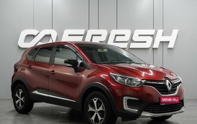 Renault Kaptur I рестайлинг, 2020 год, 1 697 000 рублей, 1 фотография