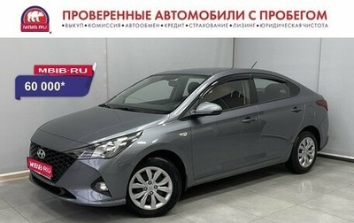 Hyundai Solaris II рестайлинг, 2020 год, 1 567 000 рублей, 1 фотография
