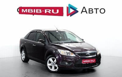 Ford Focus II рестайлинг, 2010 год, 599 000 рублей, 1 фотография