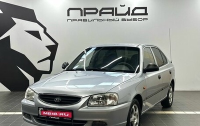 Hyundai Accent II, 2008 год, 579 900 рублей, 1 фотография