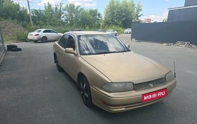 Toyota Vista, 1993 год, 255 000 рублей, 1 фотография
