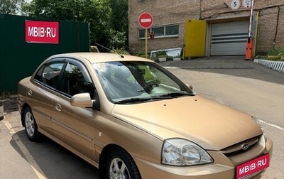 KIA Rio II, 2004 год, 750 000 рублей, 1 фотография