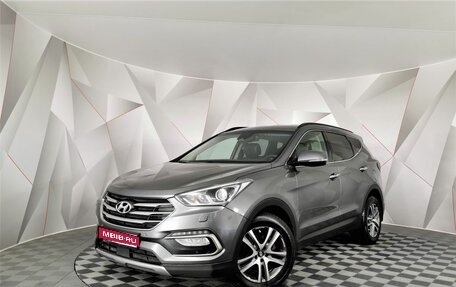 Hyundai Santa Fe III рестайлинг, 2016 год, 1 895 000 рублей, 1 фотография
