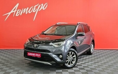 Toyota RAV4, 2016 год, 2 390 000 рублей, 1 фотография