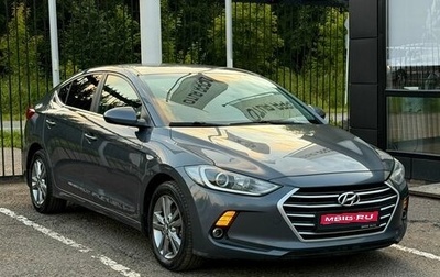 Hyundai Elantra VI рестайлинг, 2016 год, 1 429 000 рублей, 1 фотография