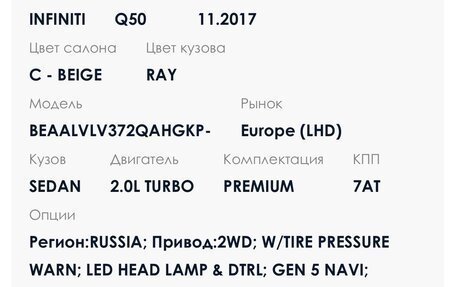 Infiniti Q50 I рестайлинг, 2017 год, 2 250 000 рублей, 29 фотография