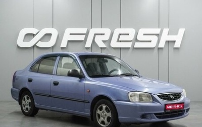 Hyundai Accent II, 2005 год, 369 000 рублей, 1 фотография