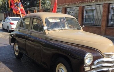 ГАЗ М-20 «Победа», 1949 год, 2 200 000 рублей, 1 фотография