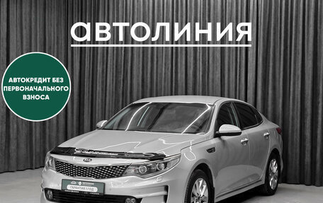 KIA Optima IV, 2016 год, 1 590 000 рублей, 3 фотография