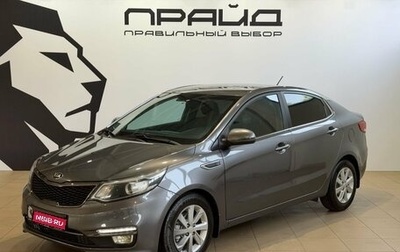 KIA Rio III рестайлинг, 2016 год, 1 199 900 рублей, 1 фотография