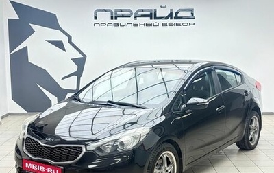 KIA Cerato III, 2013 год, 1 130 000 рублей, 1 фотография