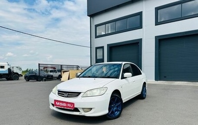 Honda Civic Ferio III, 2006 год, 509 000 рублей, 1 фотография