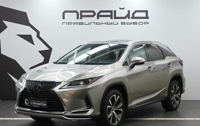 Lexus RX IV рестайлинг, 2020 год, 5 849 900 рублей, 1 фотография