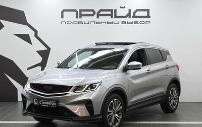 Geely Coolray I, 2022 год, 1 969 900 рублей, 1 фотография