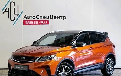 Geely Coolray I, 2022 год, 1 529 000 рублей, 1 фотография