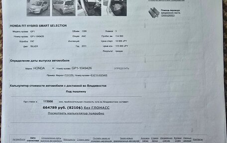 Honda Fit III, 2011 год, 700 000 рублей, 14 фотография