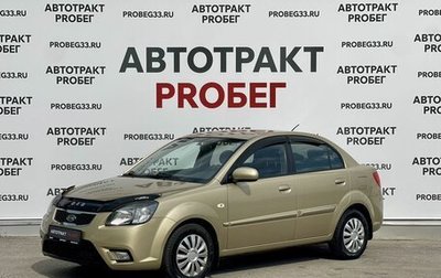 KIA Rio II, 2009 год, 670 000 рублей, 1 фотография