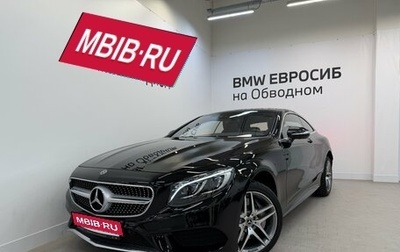 Mercedes-Benz S-Класс, 2017 год, 6 390 000 рублей, 1 фотография