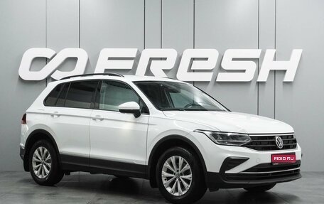 Volkswagen Tiguan II, 2021 год, 2 349 000 рублей, 1 фотография