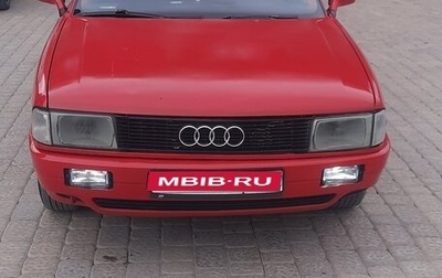 Audi 80, 1991 год, 215 000 рублей, 1 фотография