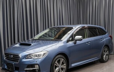 Subaru Levorg I, 2016 год, 1 765 000 рублей, 1 фотография