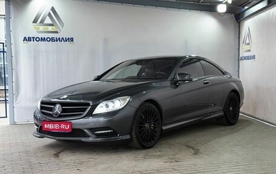 Mercedes-Benz CL-Класс, 2010 год, 1 899 000 рублей, 1 фотография