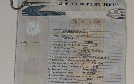 Chevrolet Captiva I, 2011 год, 900 000 рублей, 19 фотография