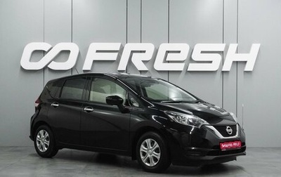 Nissan Note II рестайлинг, 2018 год, 1 049 000 рублей, 1 фотография