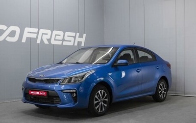 KIA Rio IV, 2019 год, 1 540 000 рублей, 1 фотография