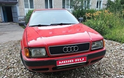Audi 80, 1993 год, 180 000 рублей, 1 фотография