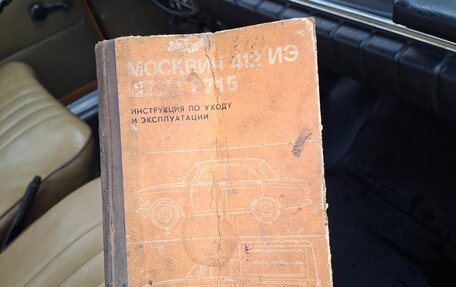 ИЖ Москвич-412, 1976 год, 95 000 рублей, 12 фотография