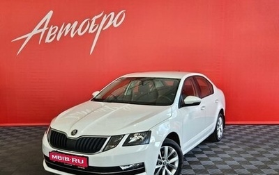 Skoda Octavia, 2019 год, 1 459 000 рублей, 1 фотография