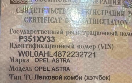 Opel Astra H, 2007 год, 289 000 рублей, 5 фотография