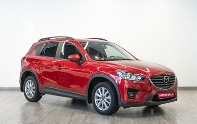 Mazda CX-5 II, 2017 год, 2 499 000 рублей, 1 фотография