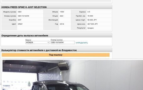 Honda Freed I, 2014 год, 1 200 000 рублей, 24 фотография