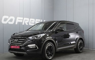 Hyundai Santa Fe III рестайлинг, 2016 год, 1 650 000 рублей, 1 фотография
